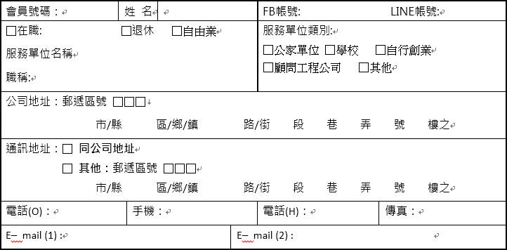 會員資料更新表