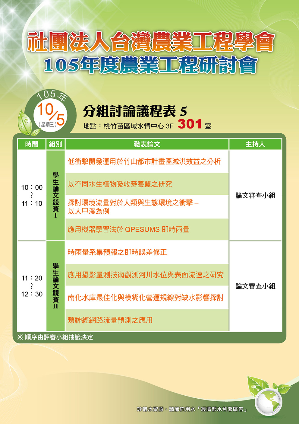 分組討論議程表 A1-1