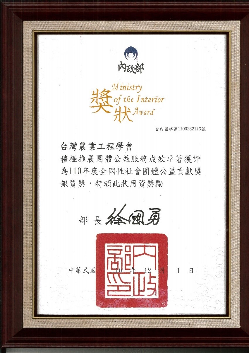 110年度全國性社會團體頒獎本會林副秘書長柏璋代表受獎