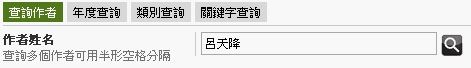 作者姓名查詢