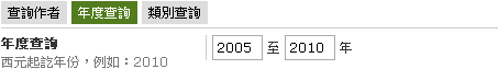 年度查詢
